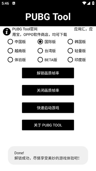 pubgtool畫質(zhì)助手官方版