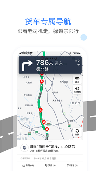 車旺大卡app官方版