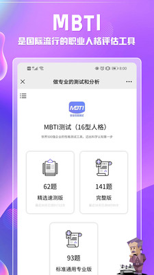 MBTI人格測評APP