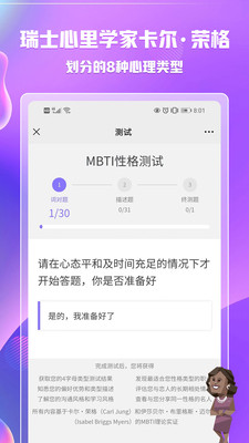 MBTI人格測評APP