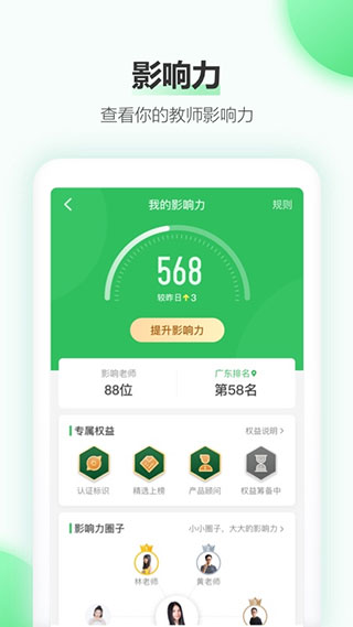 希沃白板app