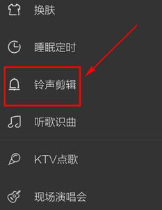 酷我音樂永久vip破解版怎么制作鈴聲2