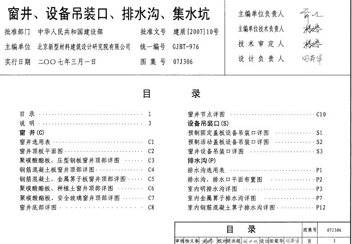 07j306排水溝(集水坑)圖集pdf