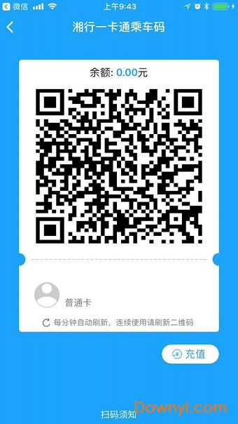 湘行一卡通app