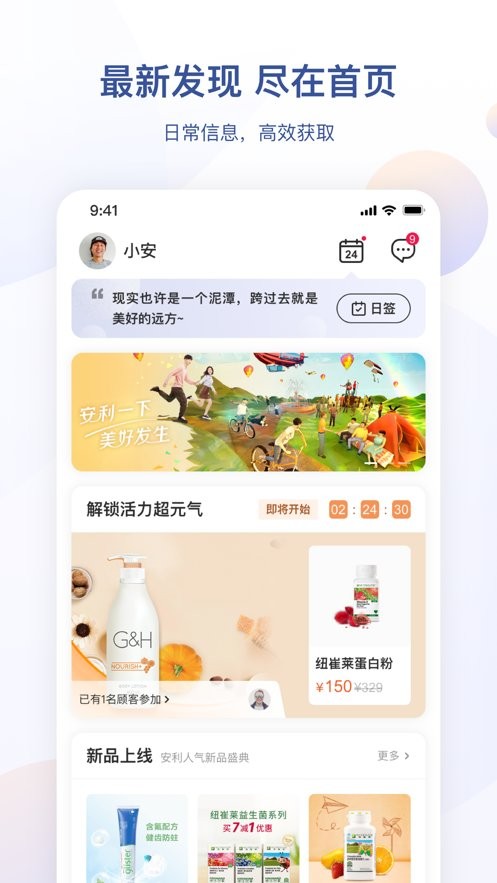安利云購(gòu)手機(jī)版