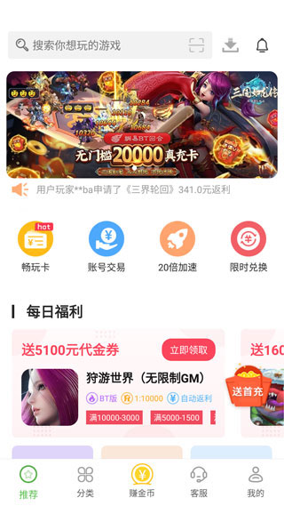 變態(tài)手游盒子官方app