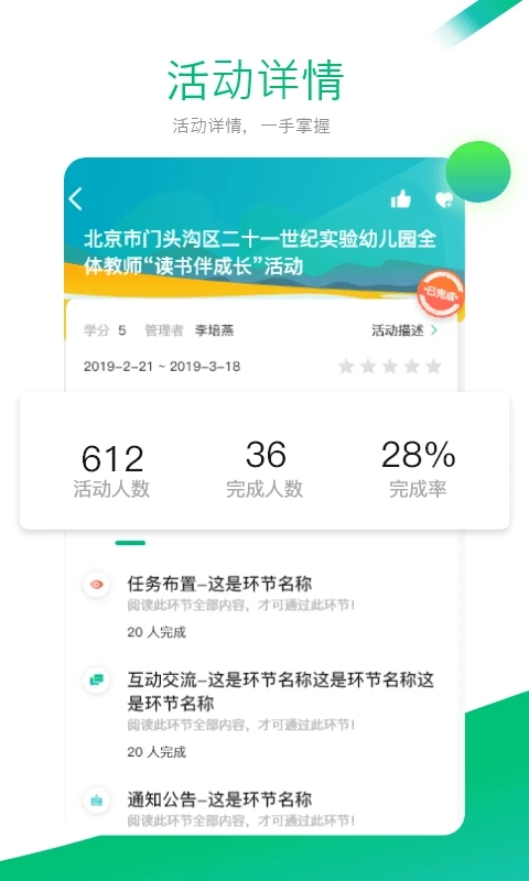 校本研修管理平臺(tái)