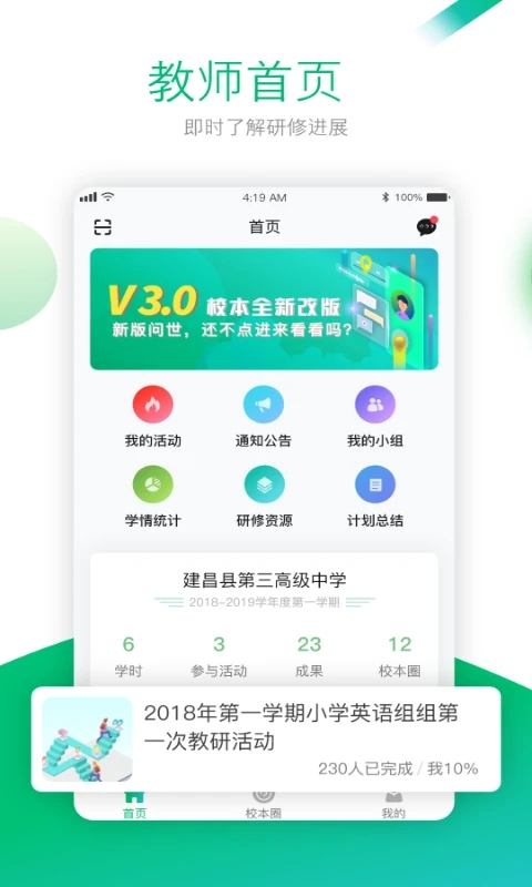校本研修管理平臺(tái)
