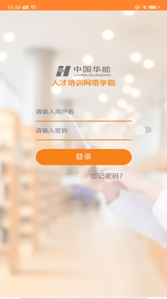 華能e學(xué)2023最新版本