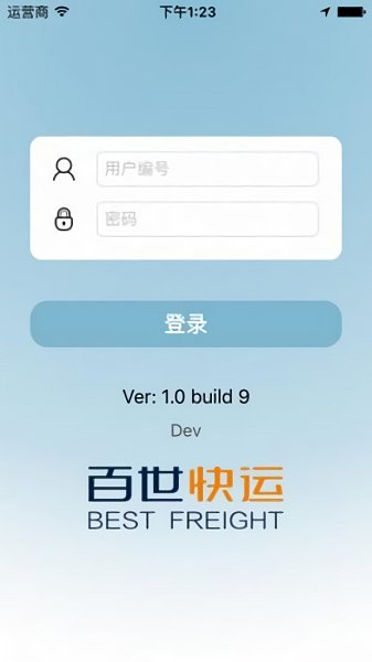 百世快運(yùn)泰山系統(tǒng)app