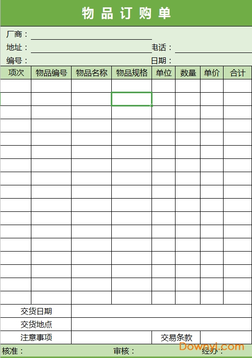 辦公用品申購單模板