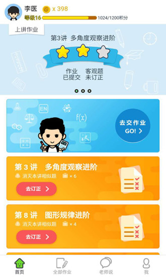 愛學(xué)習(xí)app