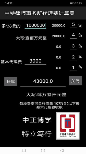 律師代理費(fèi)計(jì)算器app