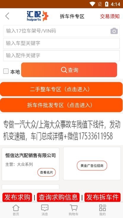 匯配拆車件app下載