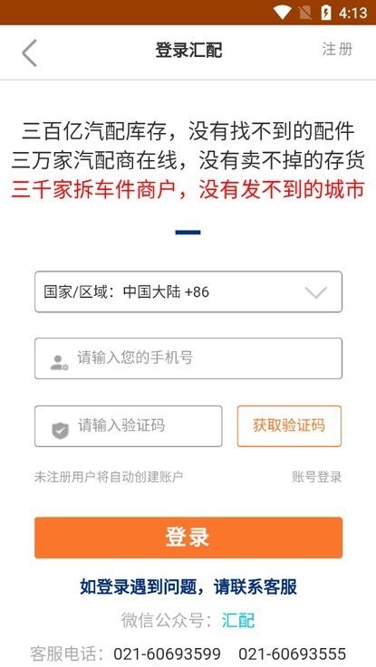 匯配汽配商城