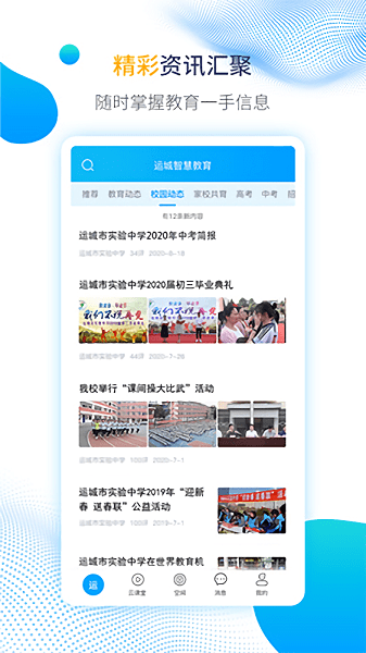 運(yùn)城智慧教育云平臺app下載
