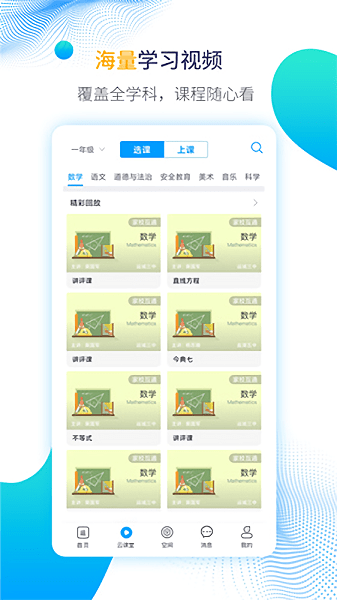 運(yùn)城市智慧教育云平臺