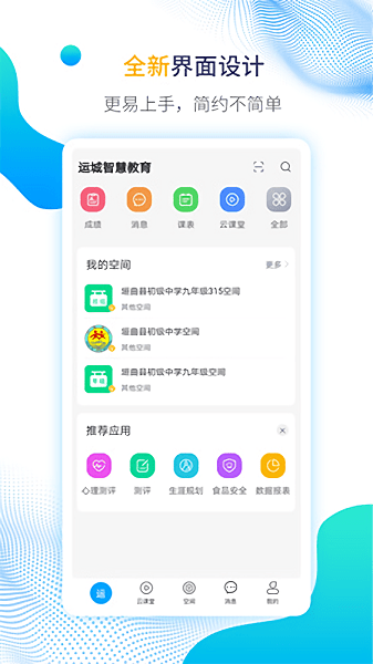 運(yùn)城市智慧教育云平臺