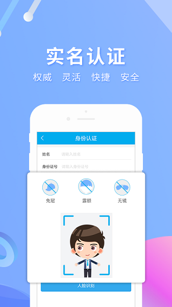 E實名APP