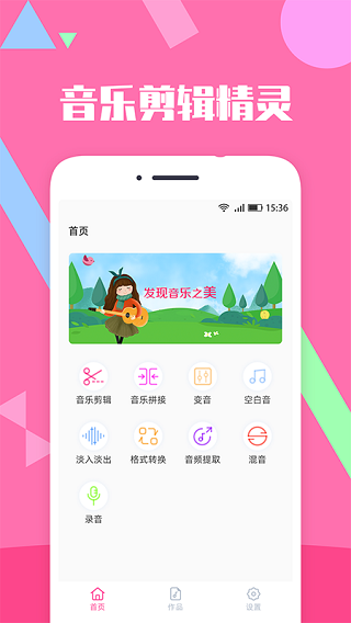 音樂剪輯精靈app