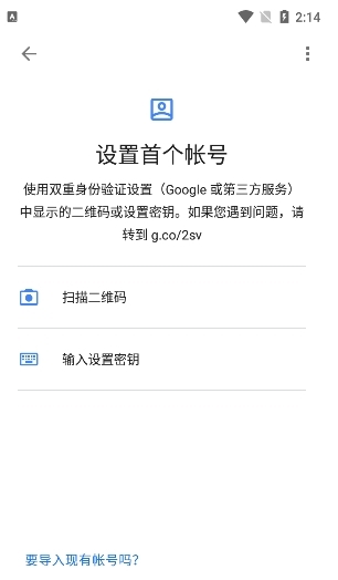 谷歌身份驗(yàn)證器圖片3