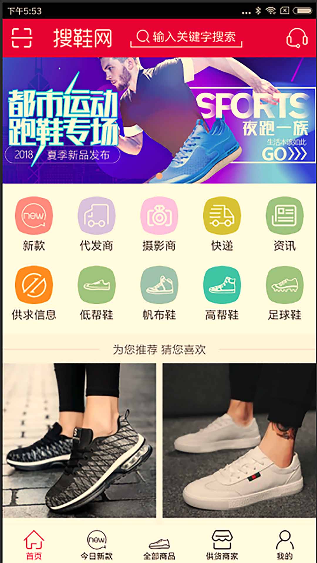 搜鞋網(wǎng)手機(jī)版