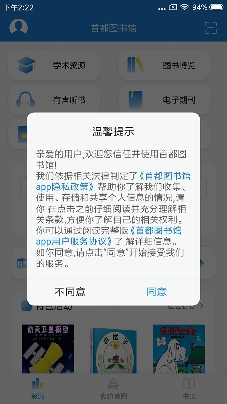 首都圖書館APP