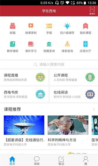 西安電子科技大學(xué)手機版