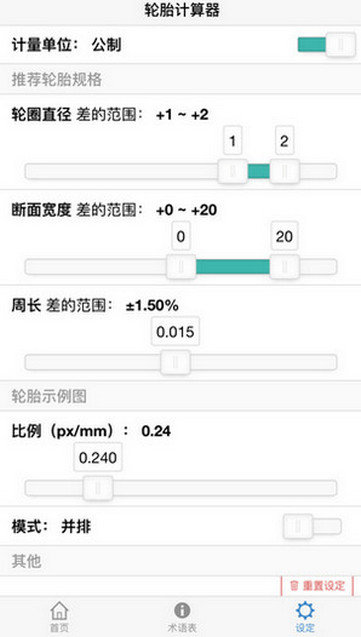 輪胎尺寸計算器手機版