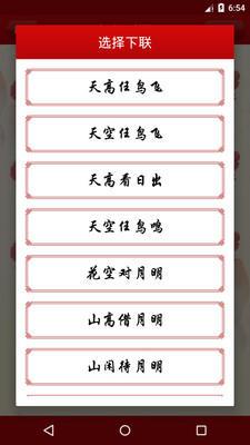 手機(jī)版對(duì)聯(lián)生成器下載-對(duì)聯(lián)生成器軟件下載v1.0.101 安卓版