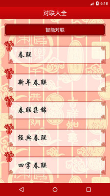 手機(jī)版對(duì)聯(lián)生成器下載-對(duì)聯(lián)生成器軟件下載v1.0.101 安卓版
