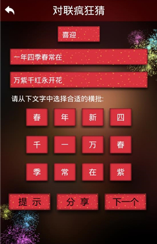 手機(jī)版對(duì)聯(lián)生成器下載-對(duì)聯(lián)生成器軟件下載v1.0.101 安卓版