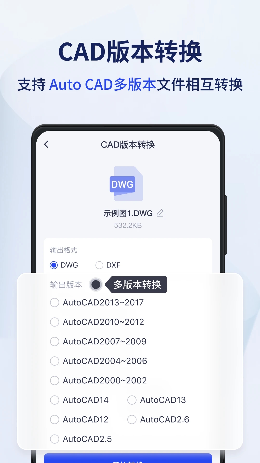 迅捷CAD轉換器手機版