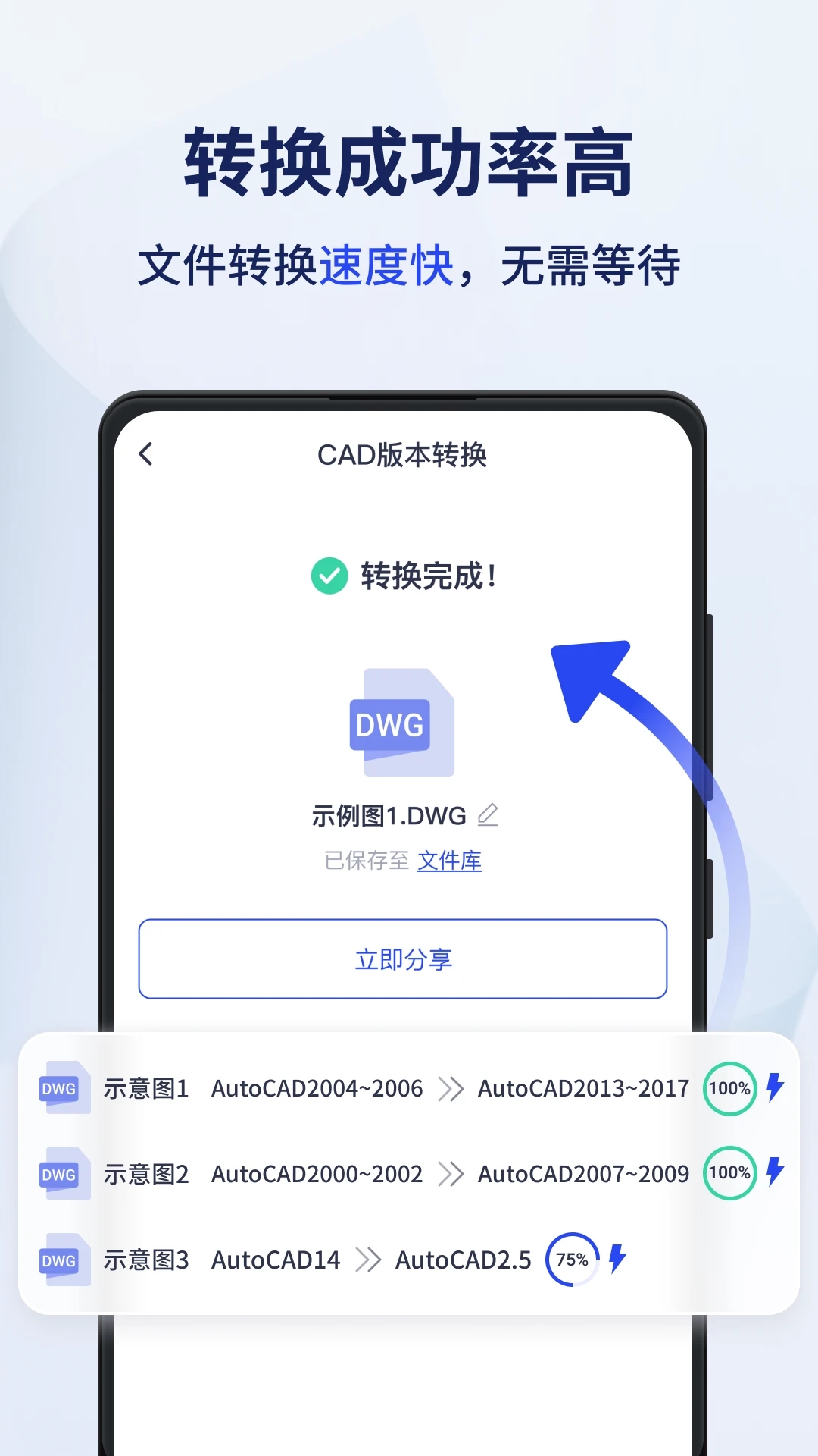 迅捷CAD轉換器手機版