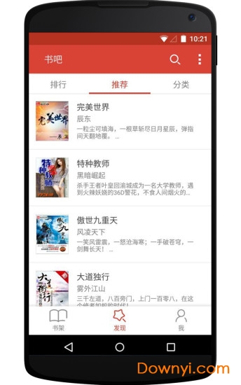 書(shū)吧app