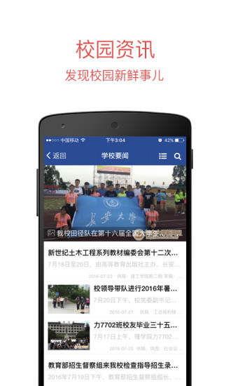 長安大學(xué)信息門戶app