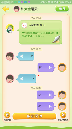 西瓜皮兒童手表APP