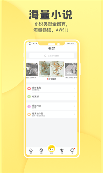 湯圓全本小說APP