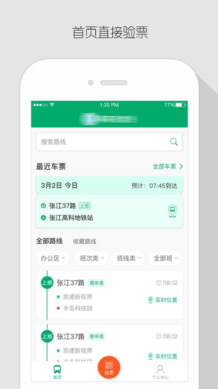 飛路巴士企業(yè)版app下載