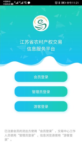 江蘇農(nóng)村產(chǎn)權(quán)交易信息服務(wù)平臺