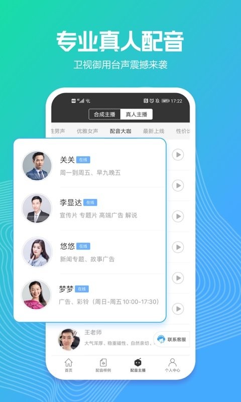 訊飛配音文字轉(zhuǎn)語音手機(jī)版下載