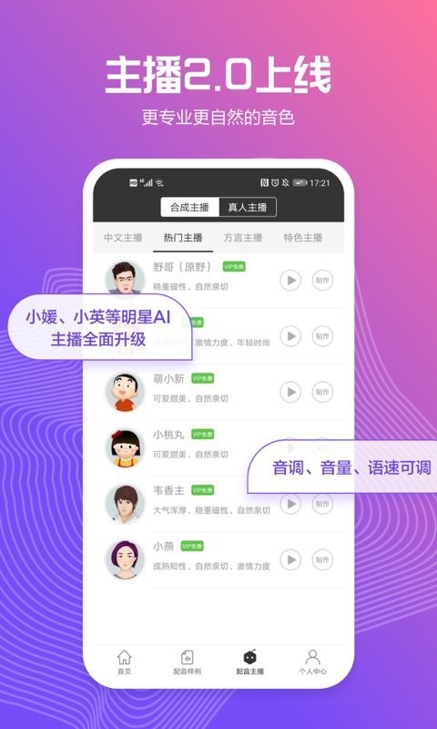 訊飛配音(文字轉(zhuǎn)語音)