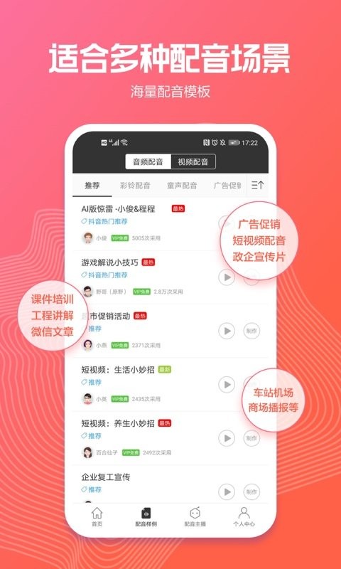 訊飛配音(文字轉(zhuǎn)語音)