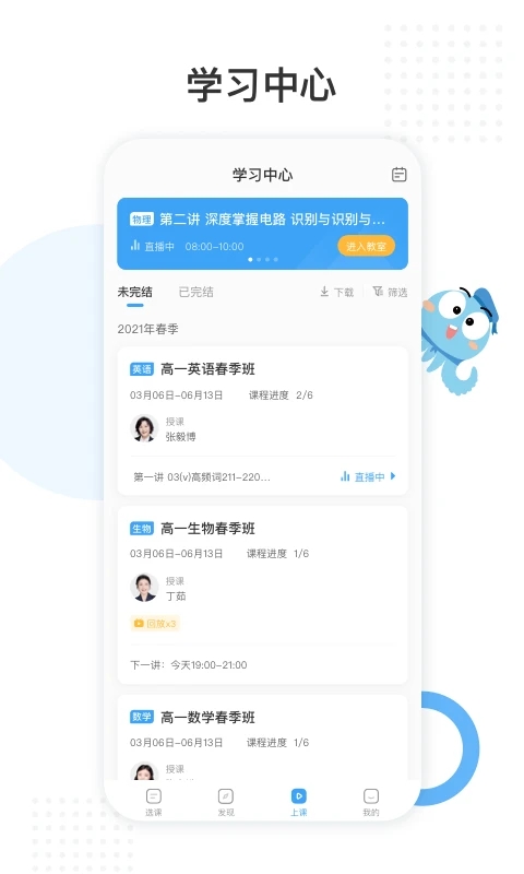 鹽課堂APP