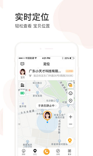 小天才電話(huà)手表app