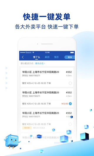 蜂鳥跑腿手機版