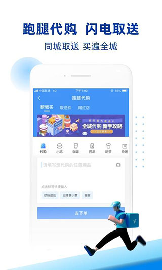 蜂鳥跑腿APP最新版