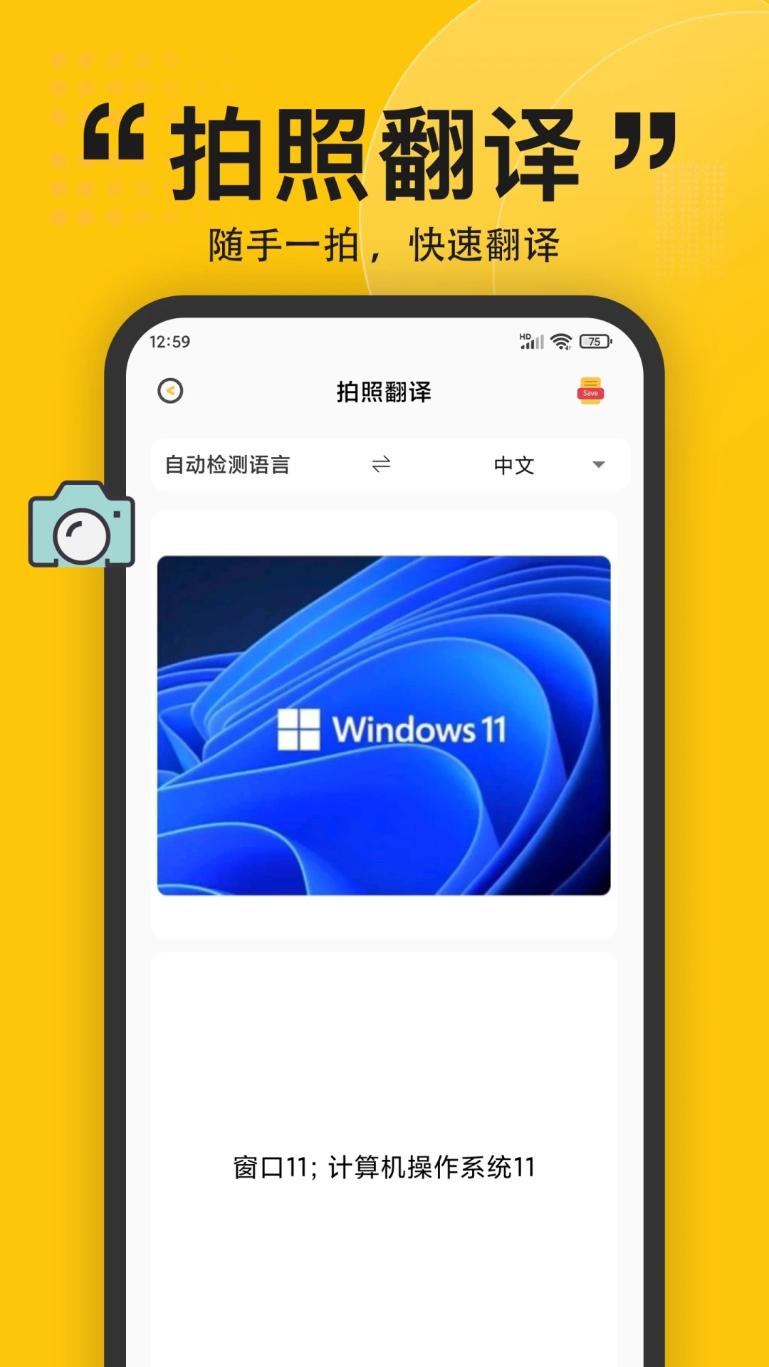 拍照翻譯器APP