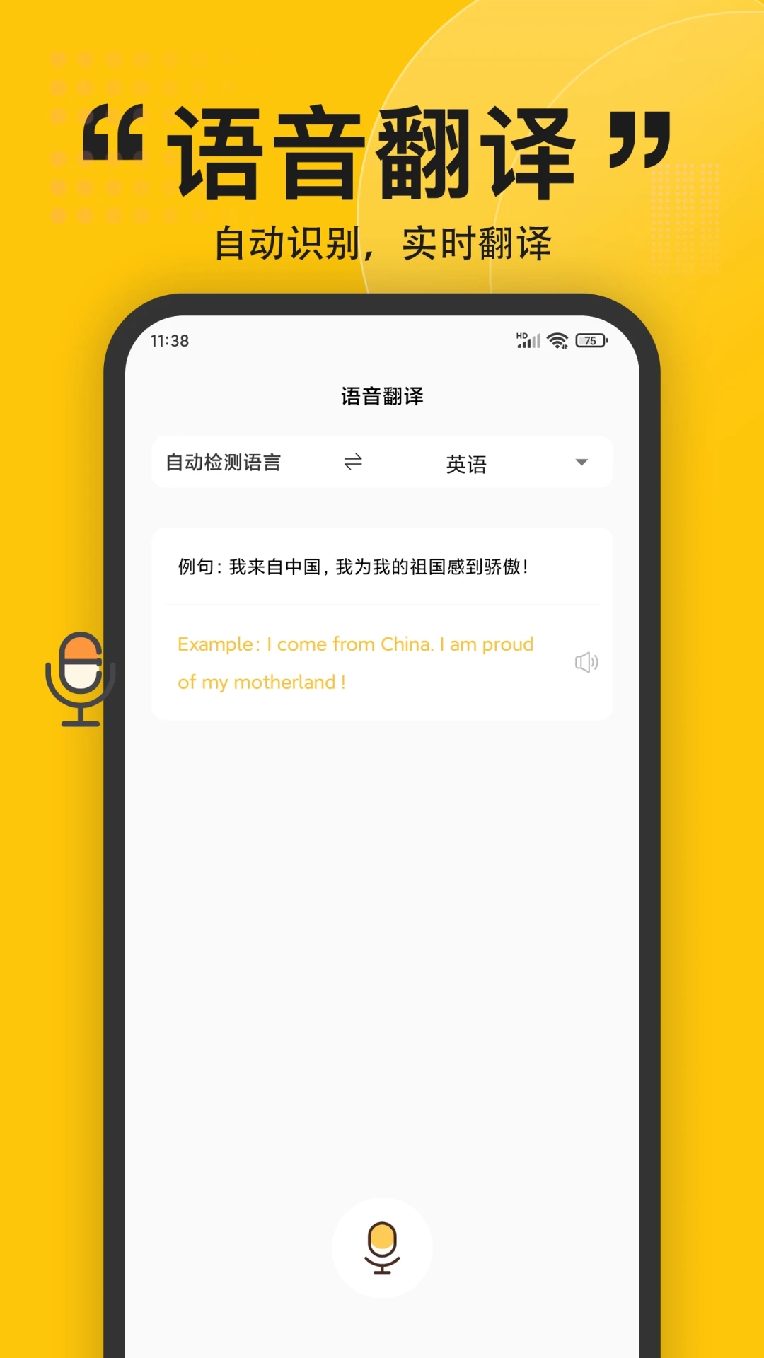 拍照翻譯器APP