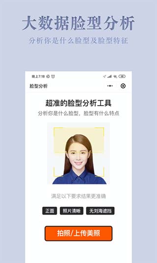 試發(fā)型相機(jī)APP